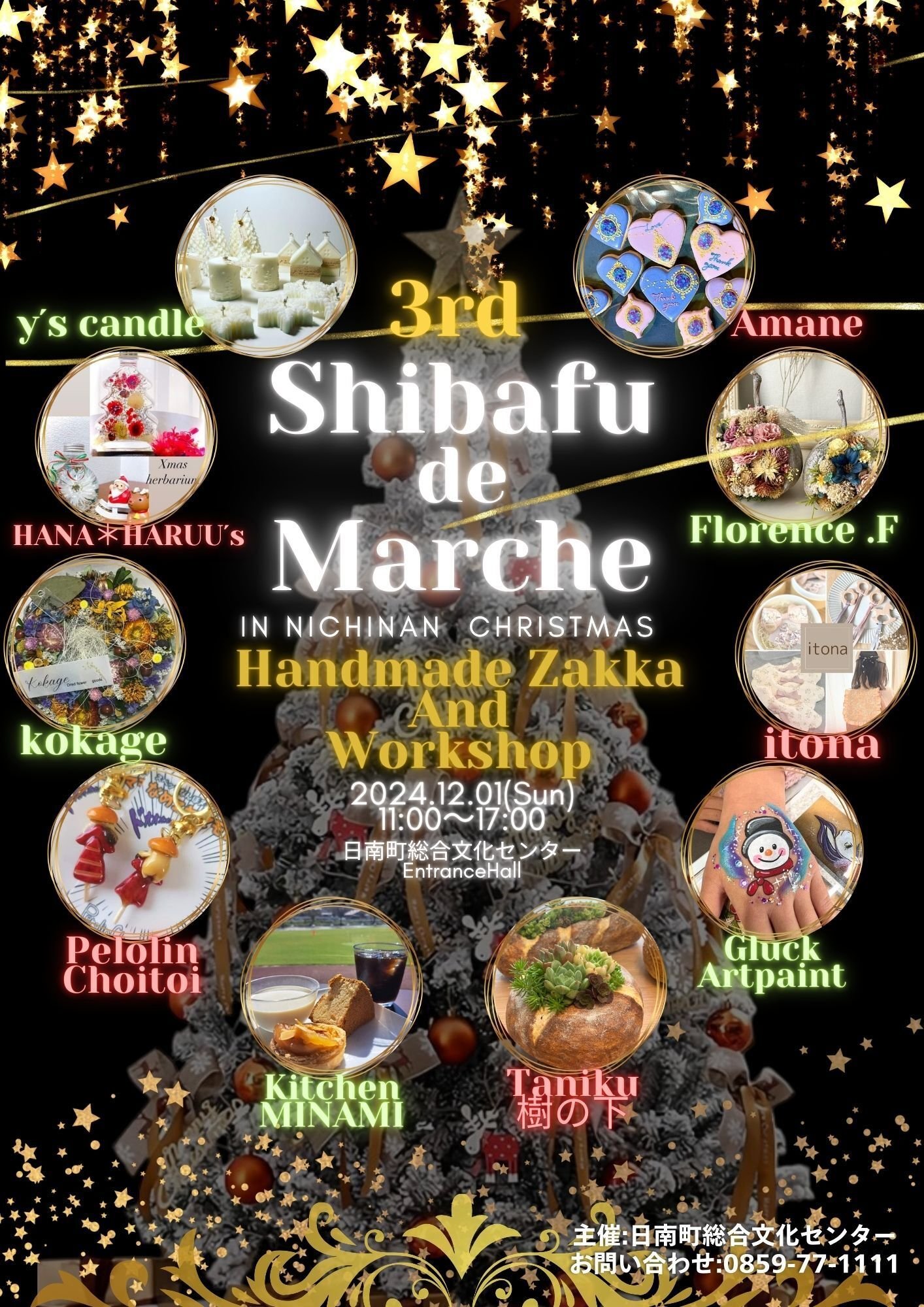 🎄第3回 芝生deマルシェを終えて🎄｜鳥取県日南町【公式】