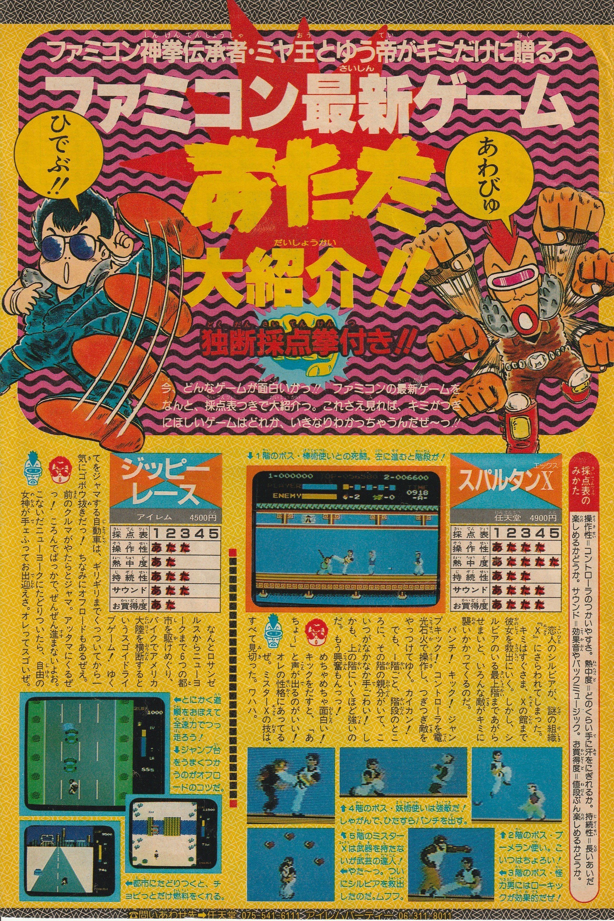 ファミコン神拳 カード 検証】「ファミコン神拳」あたた大紹介はジャンプ原作ゲームに