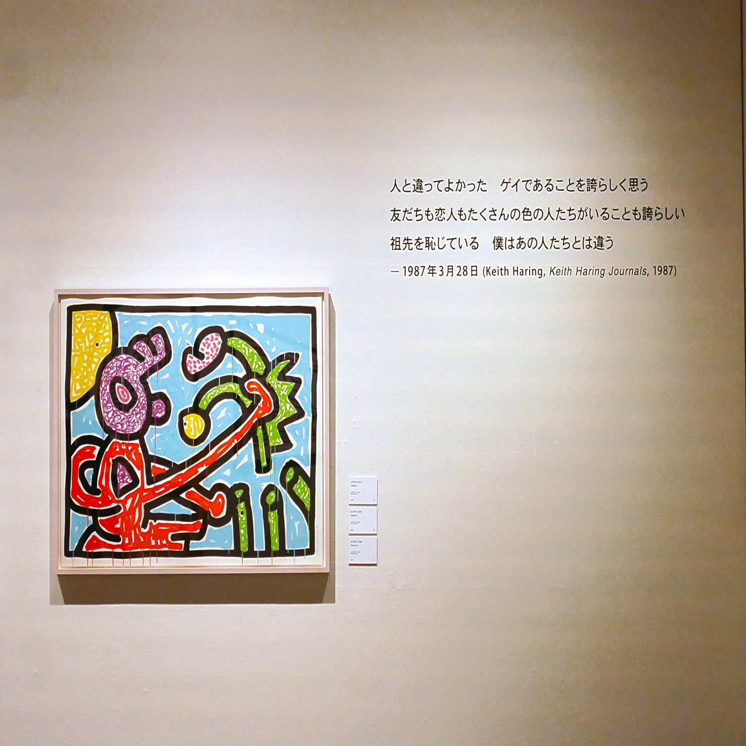 I received courage and energy at the Keith Haring Exhibition 