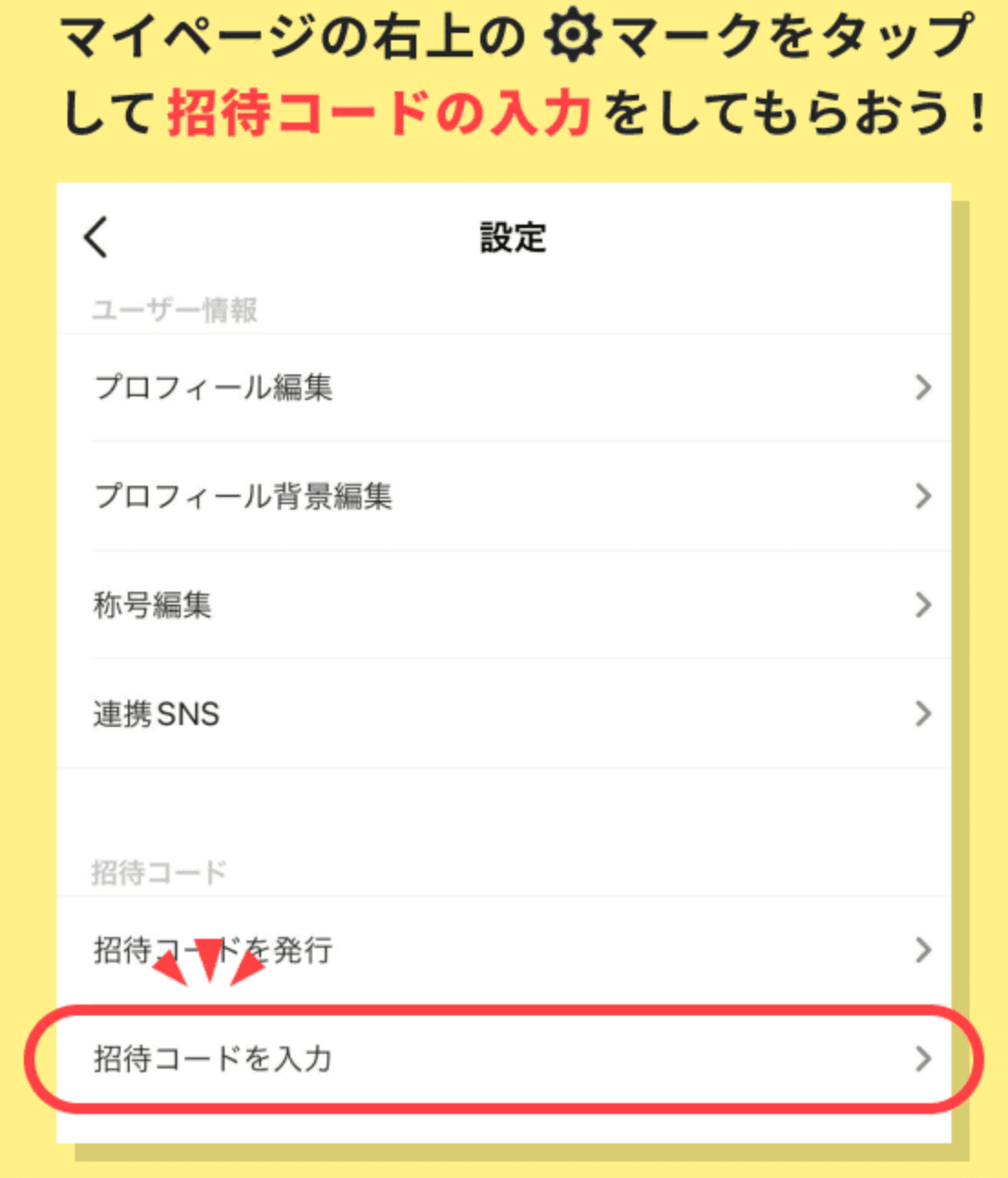 プロモコード（招待コード）入力で2,000コインゲット！｜Pococha(ポコチャ)公式