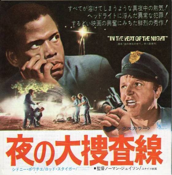 N1370　夜の大捜査線('67米)〈2003年4月25日までの期間限定出荷〉 Amazon.co.jp: 夜の大捜査線 [DVD] : シドニー・ポワチエ
