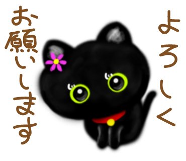 ストア 【値下げ】デコレ 子だくさんスタンプ 黒猫