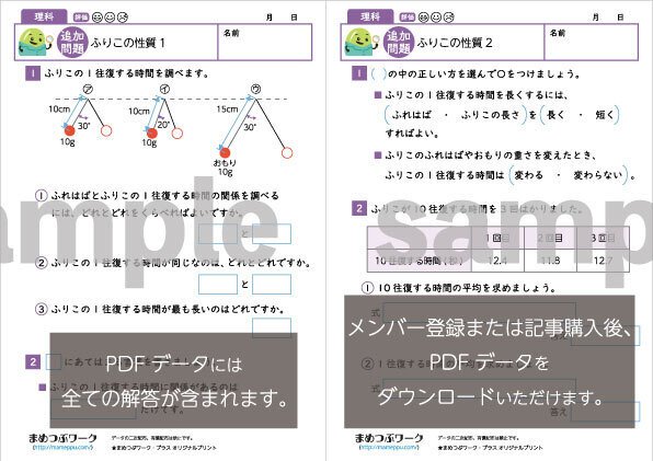 答え＆追加プリント「小5・理科│ふりこの性質」2024.12.6公開