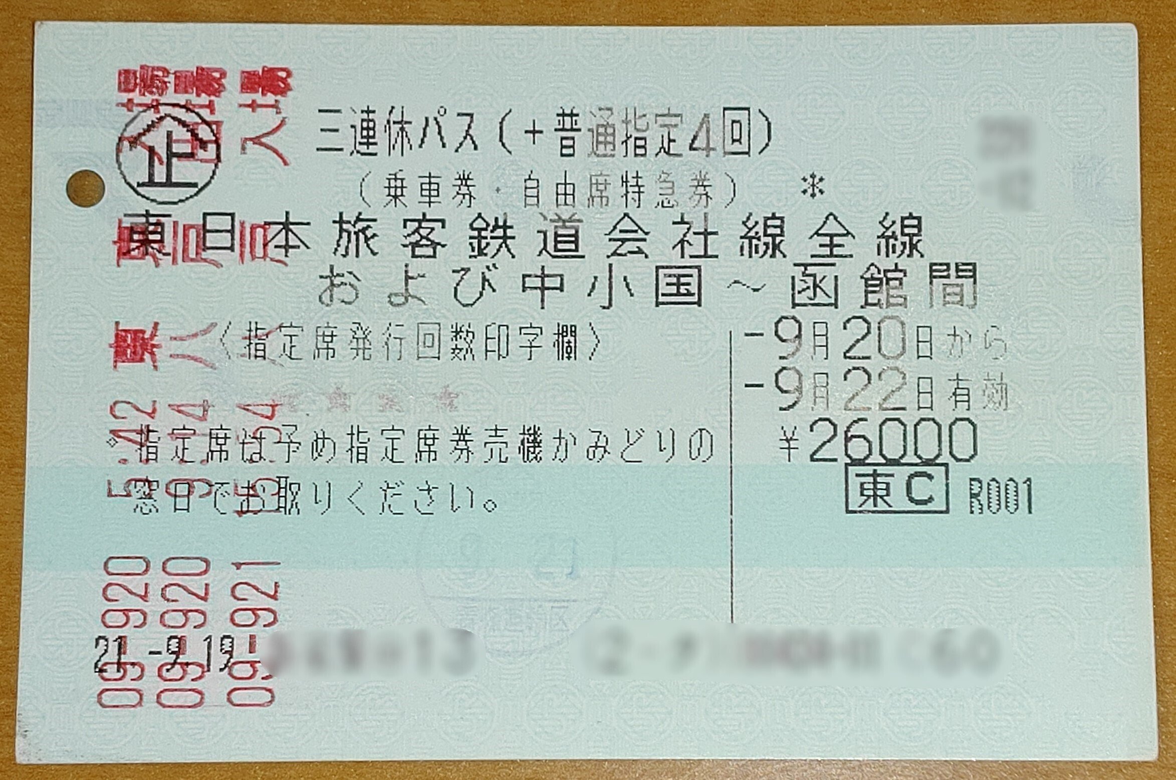 鉄道旅記録】乗りつぶし旅で使った「おトクなきっぷ」｜鉄道2万キロ