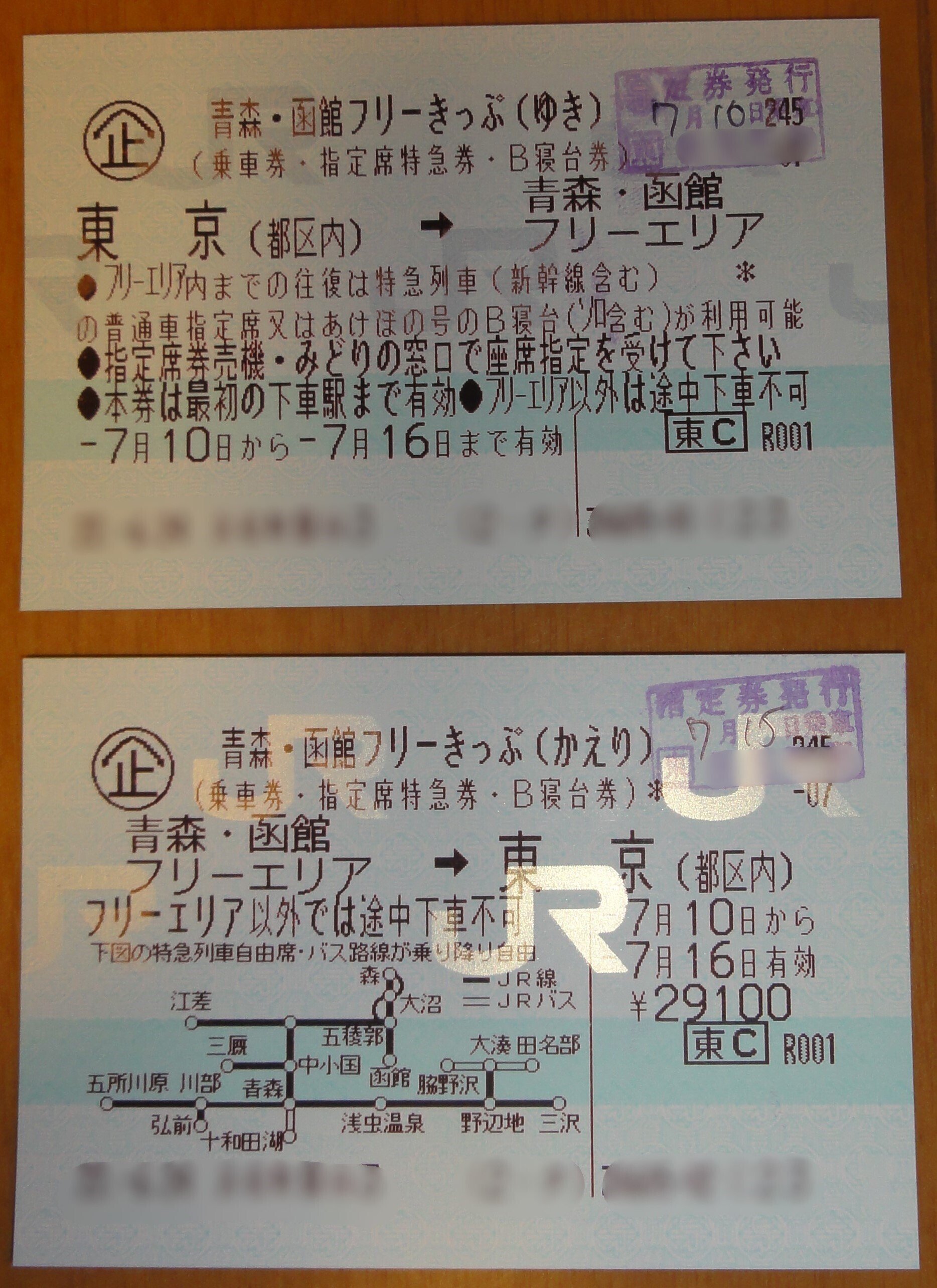 鉄道旅記録】乗りつぶし旅で使った「おトクなきっぷ」|鉄道2万キロ 鉄道旅記録】乗りつぶし旅で使った「おトクなきっぷ」|鉄道2万キロ
