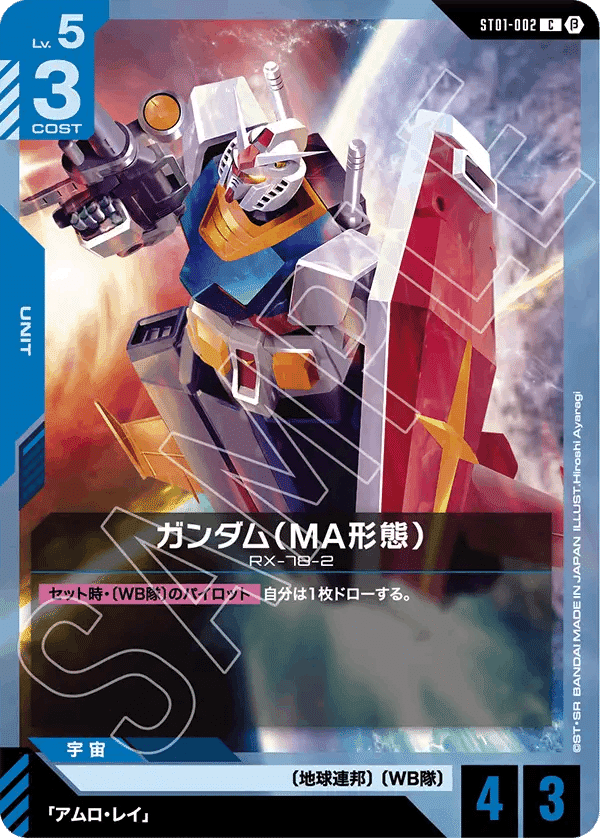 ガンダムカードゲームβ版カードリスト評価|エリーさん ガンダムカードゲームβ版カードリスト評価|エリーさん