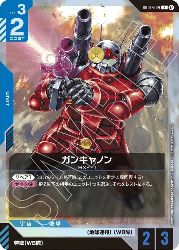 ガンダムカードゲームβ版カードリスト評価|エリーさん ガンダムカードゲームβ版カードリスト評価|エリーさん