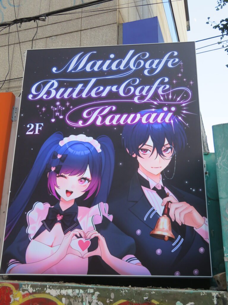 韓国-8】ソウル・MaidCafe BulterCafe Kawaii～ムードたっぷりの浪漫