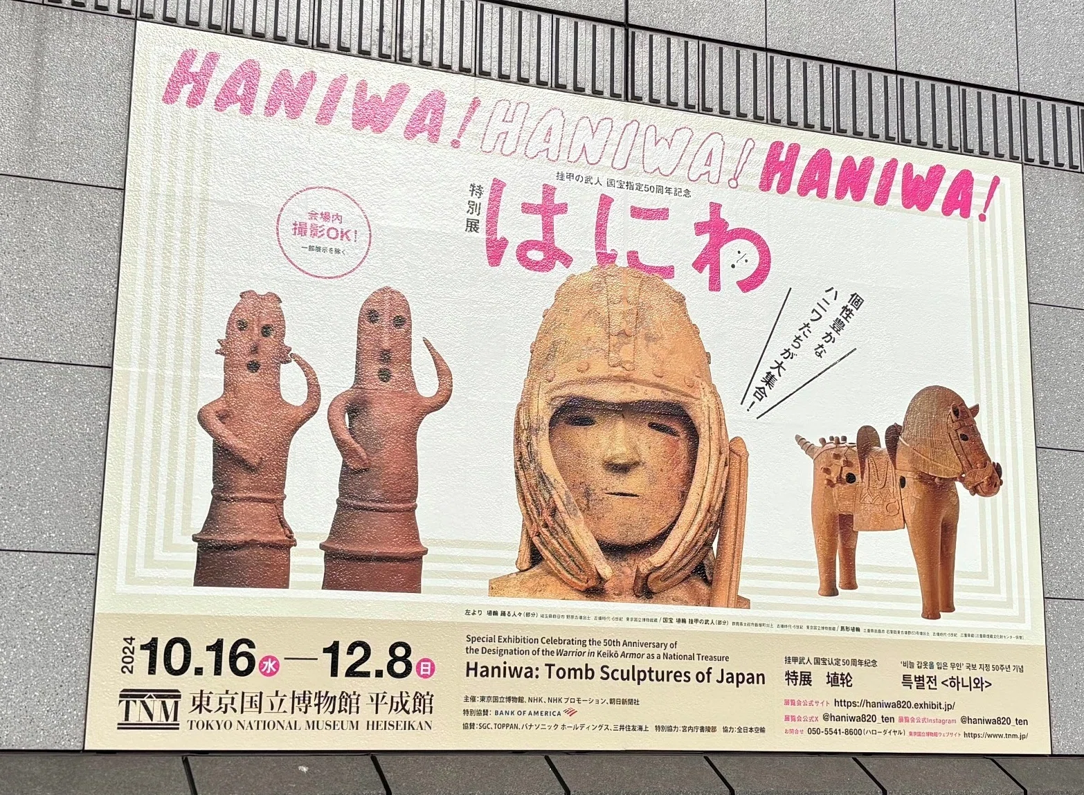 東京国立博物館「はにわ」展 はにわの目はなぜ穴なのか｜nuimogu