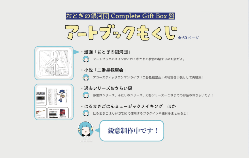 はるまきごはん】滑り込み考察大会｜冬街はるか/たまごろう