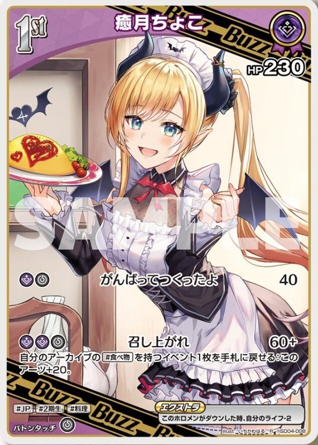 ホロカ　紫咲シオン 癒月ちょこデッキ hololive OFFICIAL CARD GAME スタートデッキ「紫 癒月ちょこ