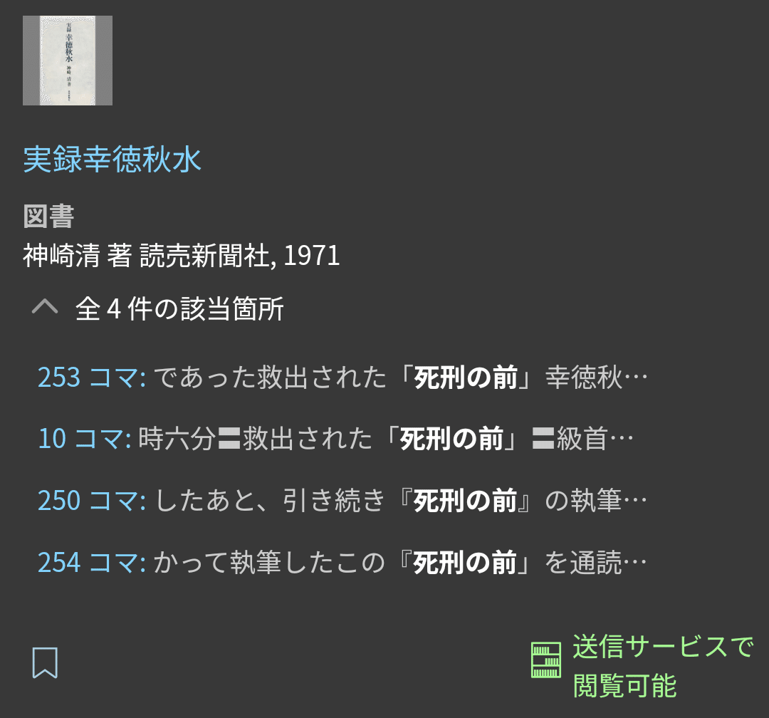 幸徳秋水『死刑の前』 それは本当に秋水の筆によるものか