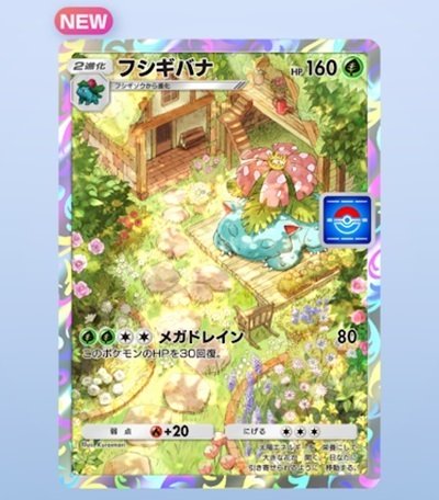 ポケカ】※プレイ用特価品※フシギバナ LV.67【☆】No.003（旧裏