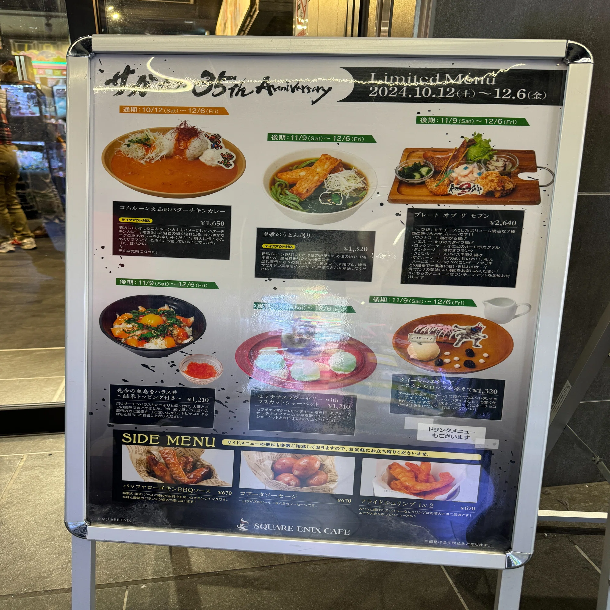 サガカフェSaGa 35th Anniversary （後期）｜いっと