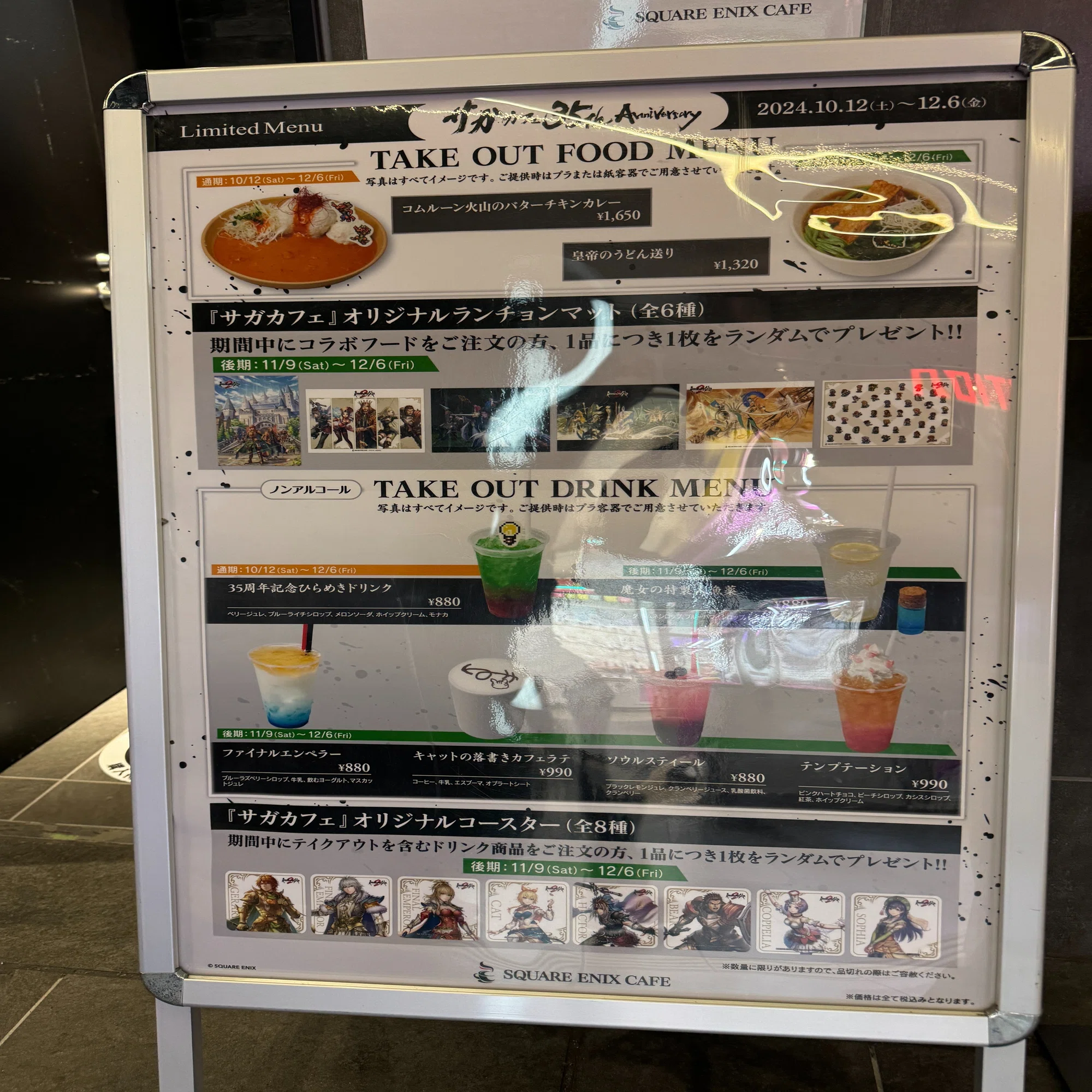 サガカフェSaGa 35th Anniversary （後期）｜いっと