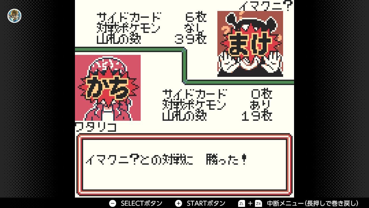 ポケモンカードGBをプレイしたはなし｜watariko