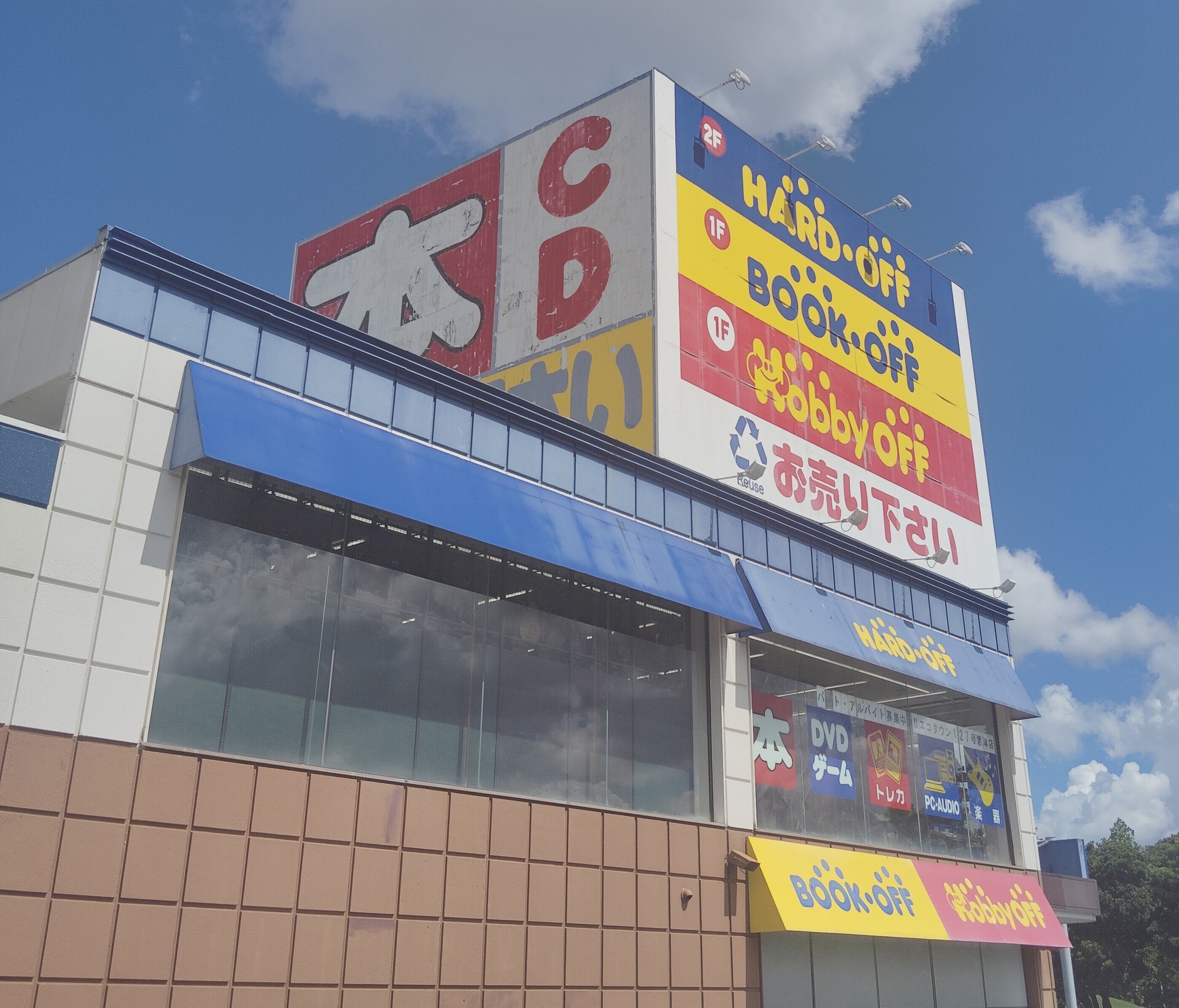 ハードオフ127号君津店・ホビーオフ127号君津店に行ってみた｜くろまめ