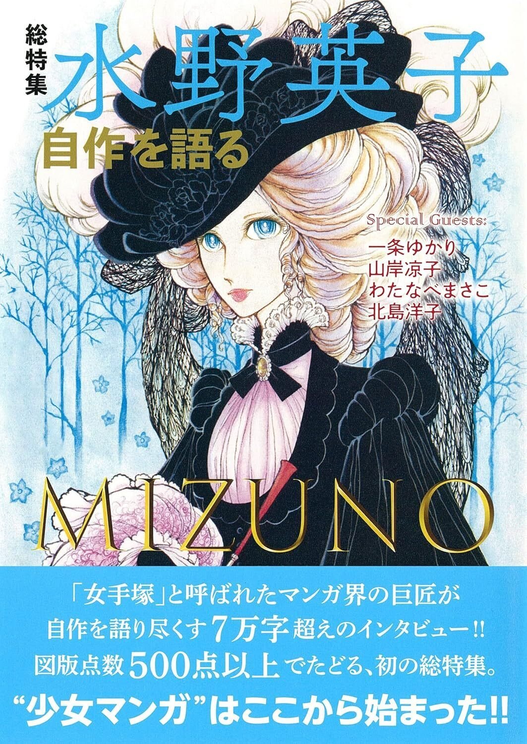 水野英子先生の短編集「虹」