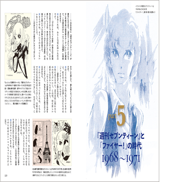 水野英子（1939.10.29- ）『総特集 水野英子 自作を語る』小西優里