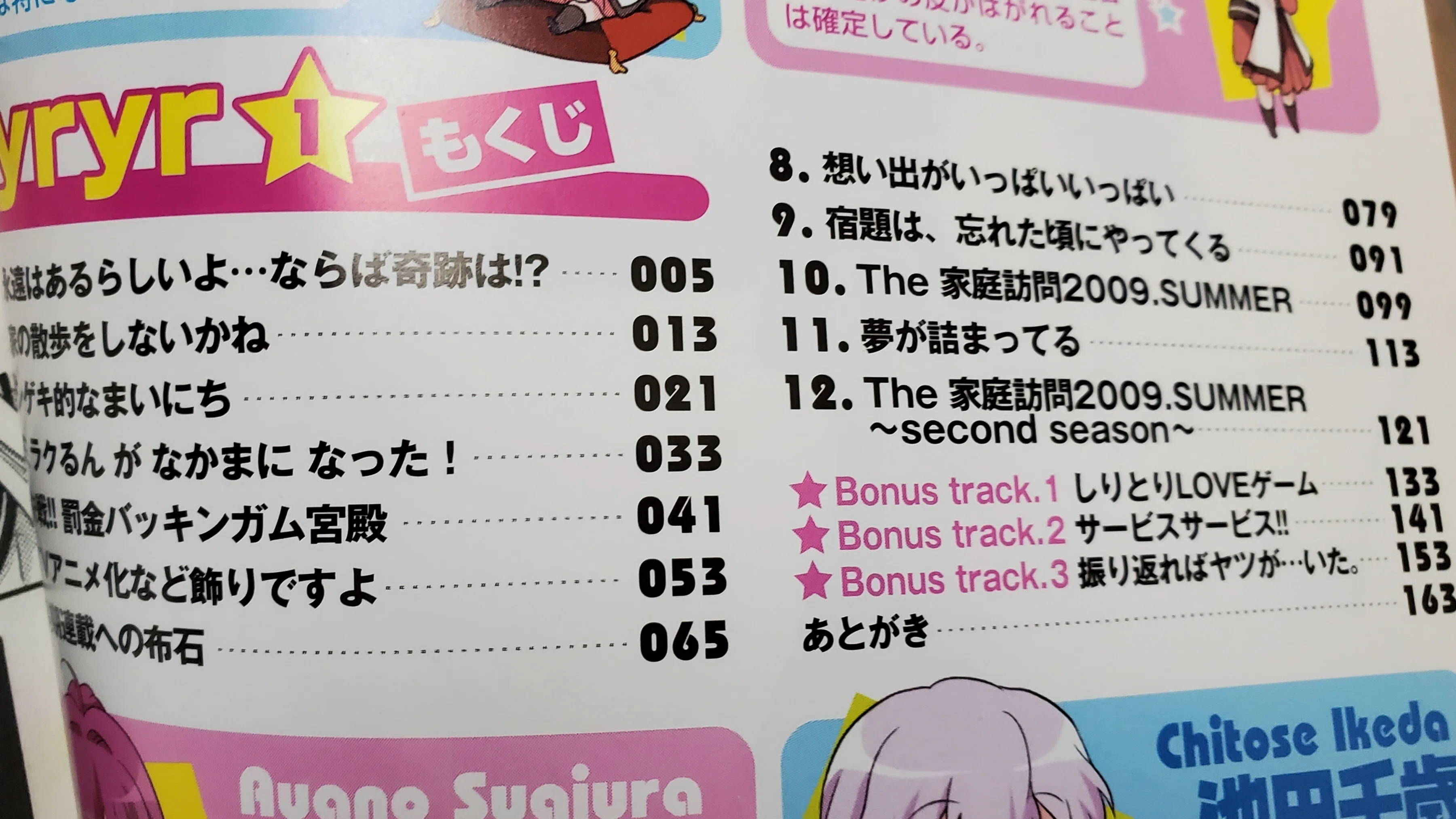 ゆるゆり七不思議【Bonus trackの迷走】｜異伝