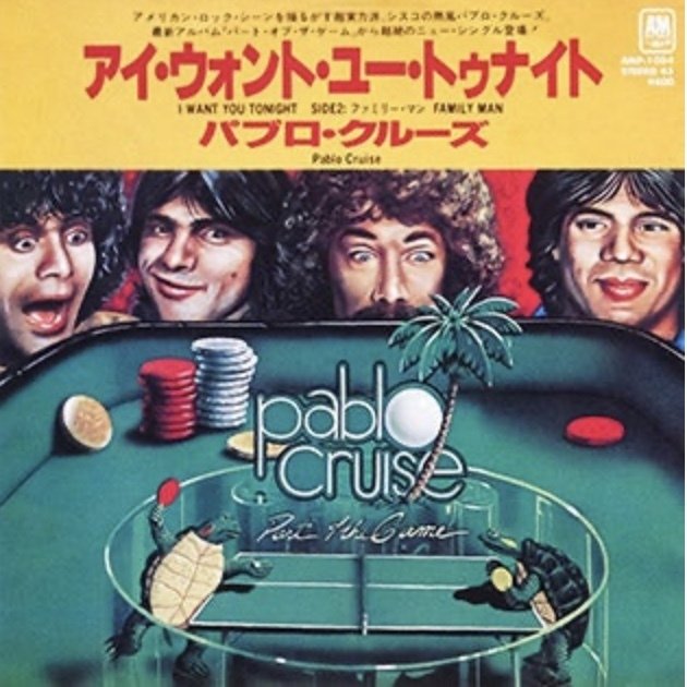 ☆”Pablo Cruise / I Want You Tonight” (1979)｜Mr.02