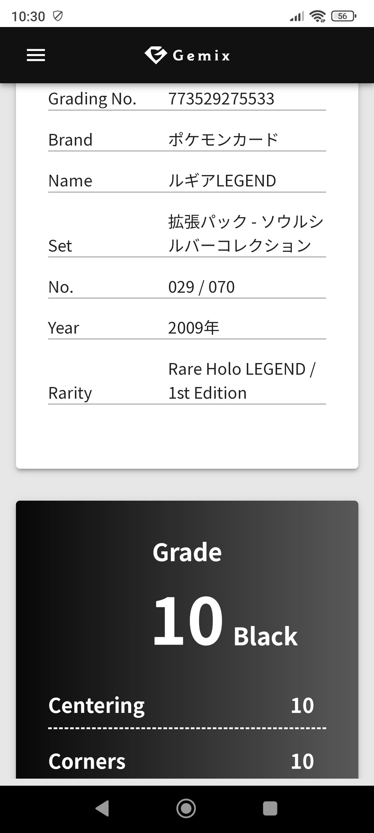 Gemixブラック評価　旧裏　バリヤード　ジャングル 10回目のGemix鑑定からカードが返ってきました｜スージー・サムナー