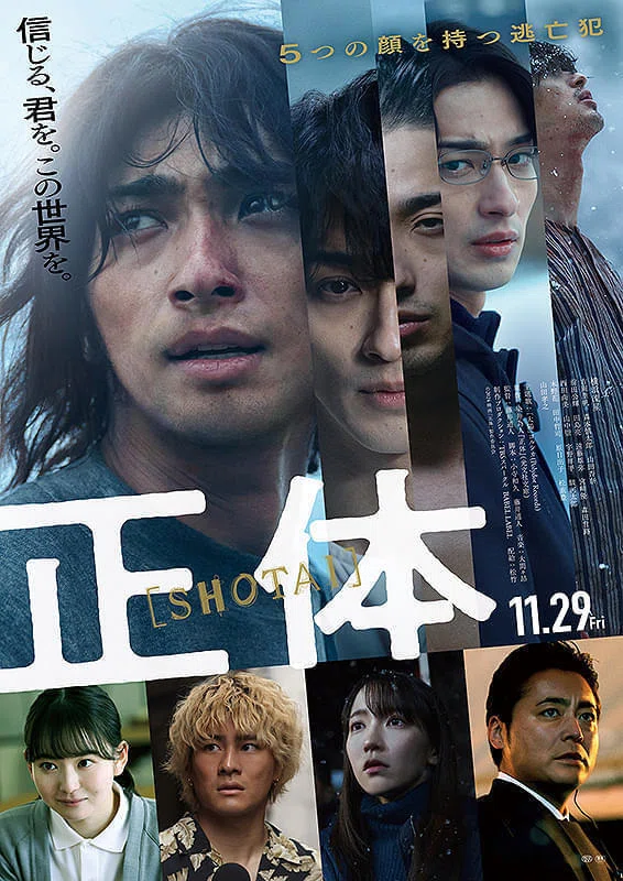 映画『正体』横浜流星×藤井道人監督タッグで作り上げた脱獄囚の命がけのメッセージ｜三浦 誠大@Webライター