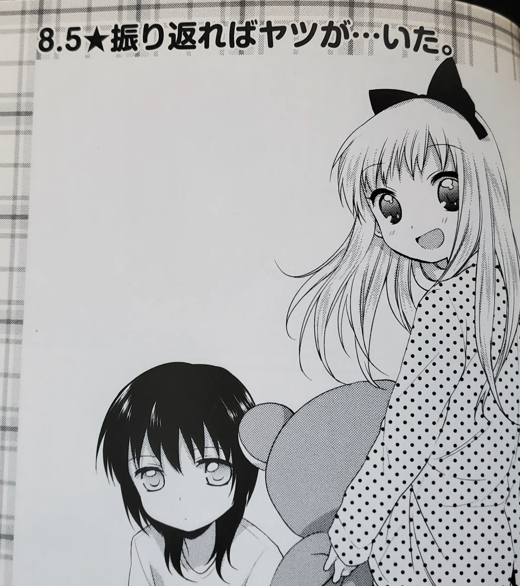 ゆるゆり七不思議【Bonus trackの迷走】｜異伝