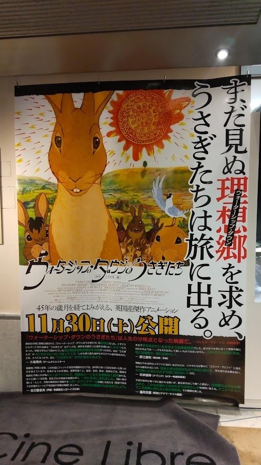 映画レビュー】『ウォーターシップ・ダウンのうさぎたち』｜田中宏明