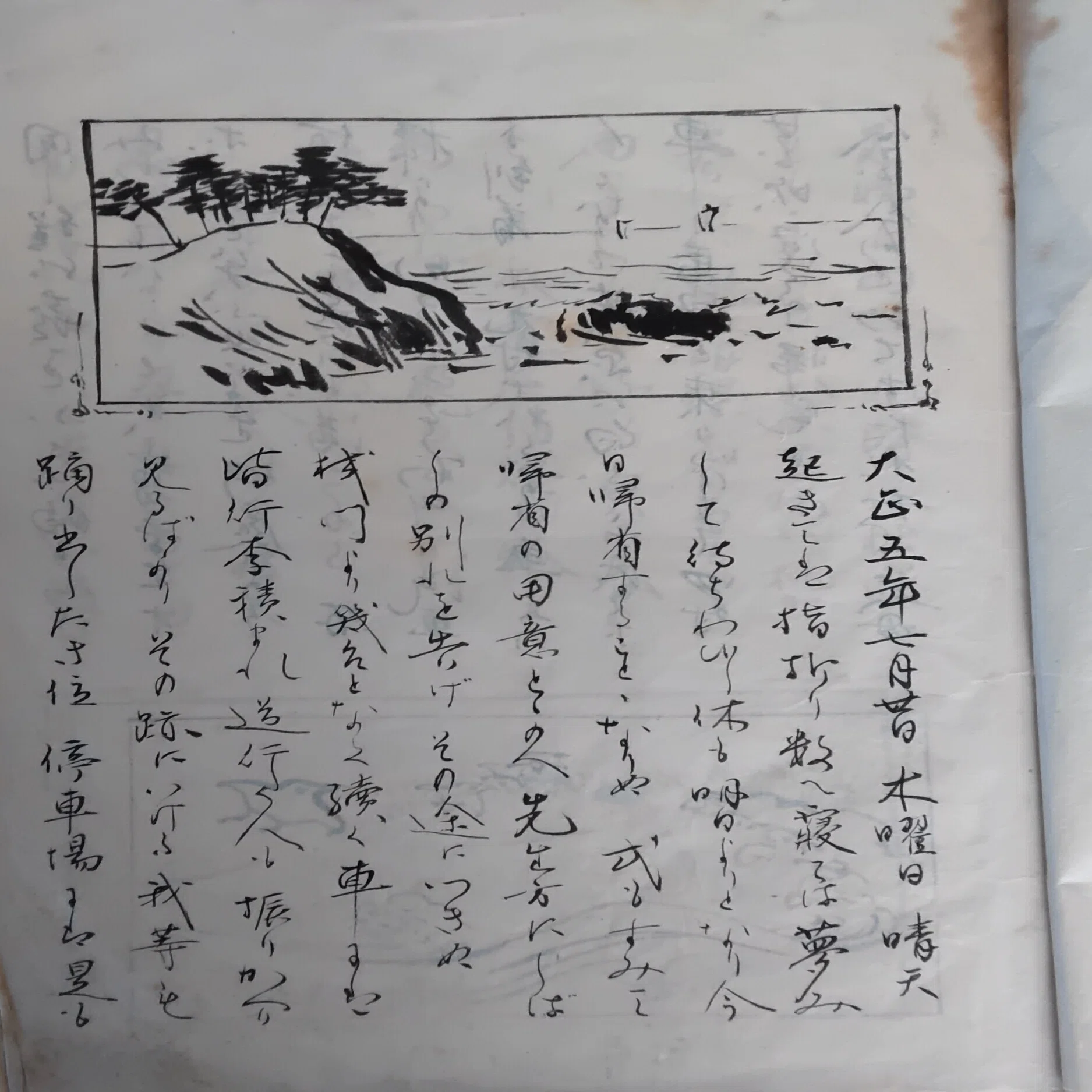 大正時代の女学生の日記 《其のニ》｜国松