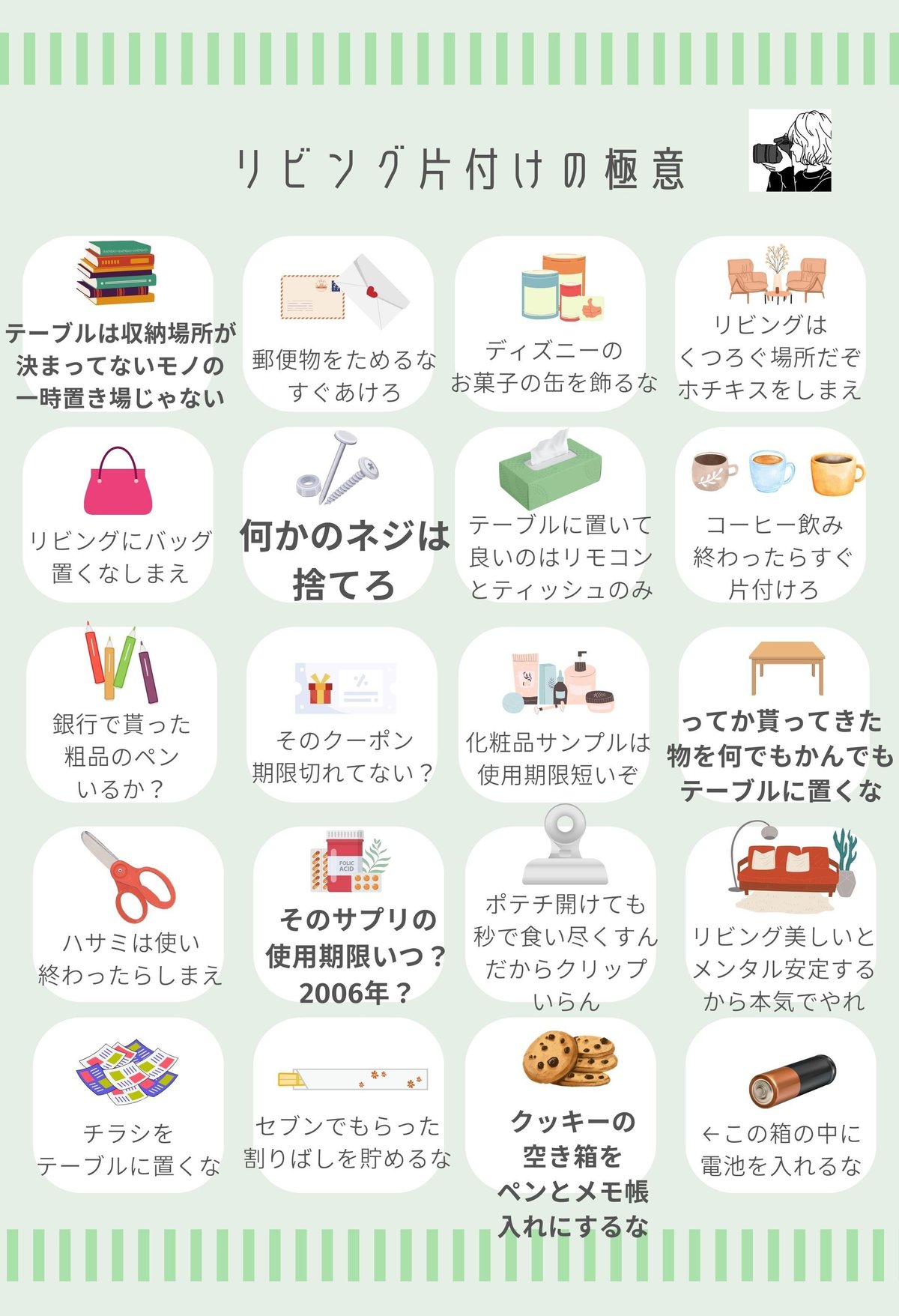 終了】大人気の「片付けの極意」シリーズ、ネップリ登録したよ！｜藤原 
