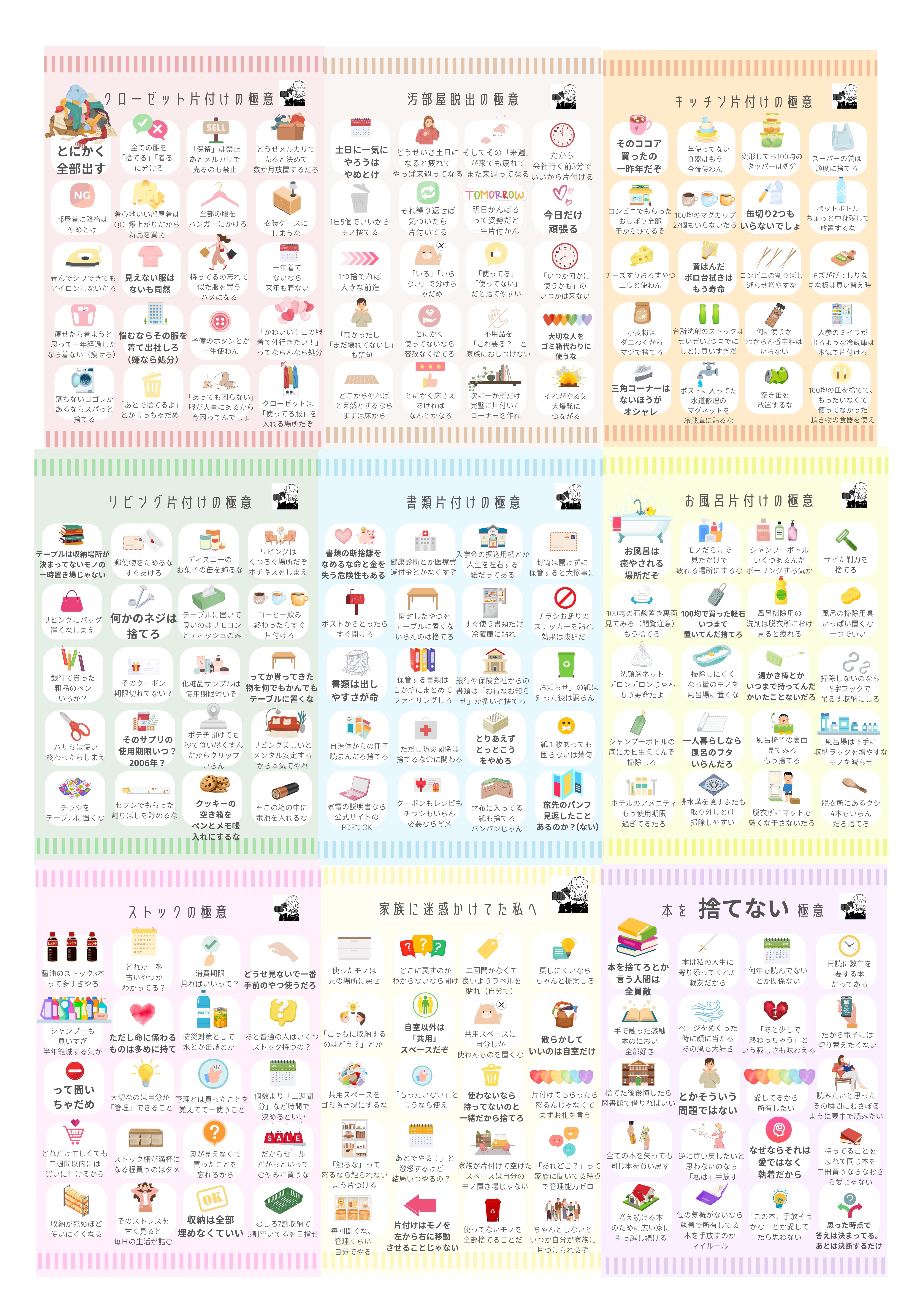 終了】大人気の「片付けの極意」シリーズ、ネップリ登録したよ 終了】大人気の「片付けの極意」シリーズ、ネップリ登録したよ