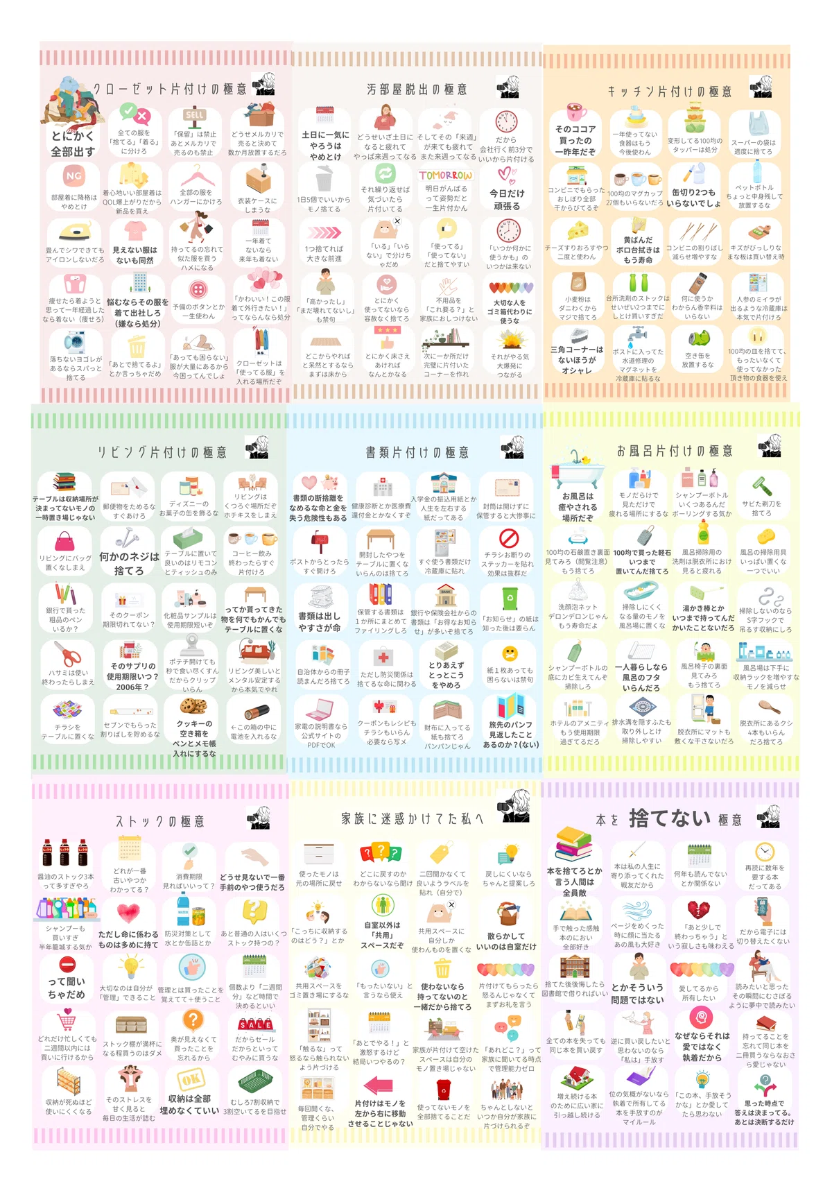 大人気の「片付けの極意」シリーズ、ネップリ登録したよ！｜藤原華｜作家