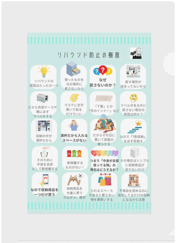 終了】大人気の「片付けの極意」シリーズ、ネップリ登録したよ
