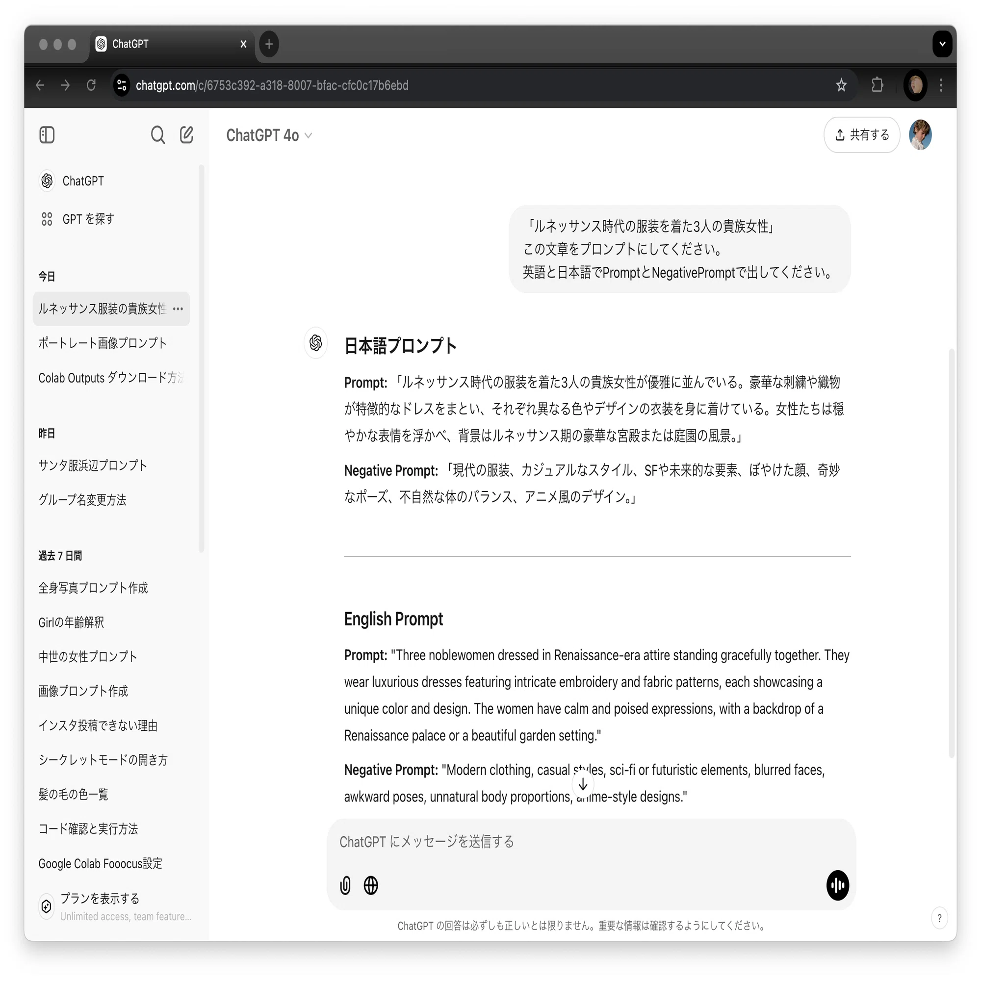ChatDPTを使って思い通りの画像を生成するプロンプトの書き方と修正 