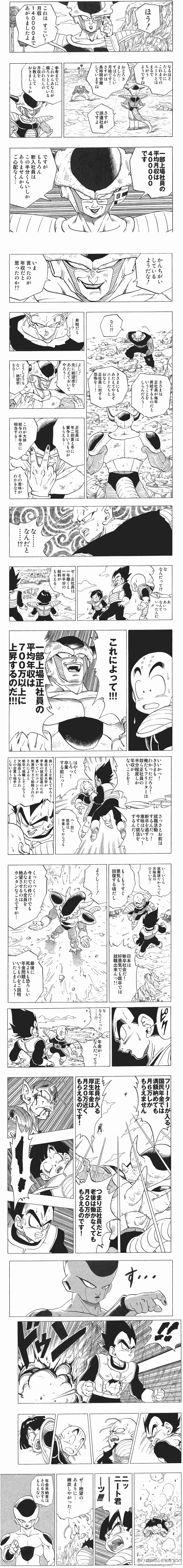 令和版】フリーザ様に学ぶフリーター問題（「漫画で学ぶ」シリーズ）を