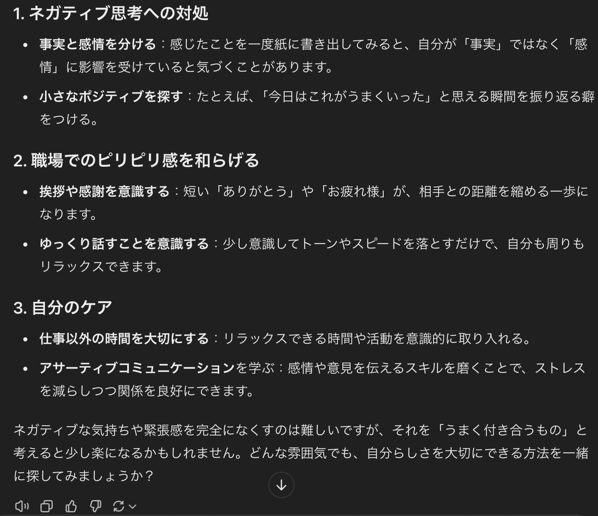 気分の浮き沈みが激しい30代が、ChatGPTにモヤモヤを聞いてもらったら