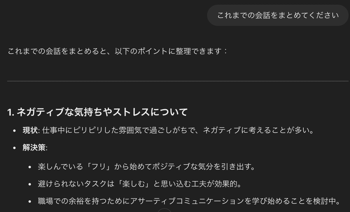 気分の浮き沈みが激しい30代が、ChatGPTにモヤモヤを聞いてもらったら