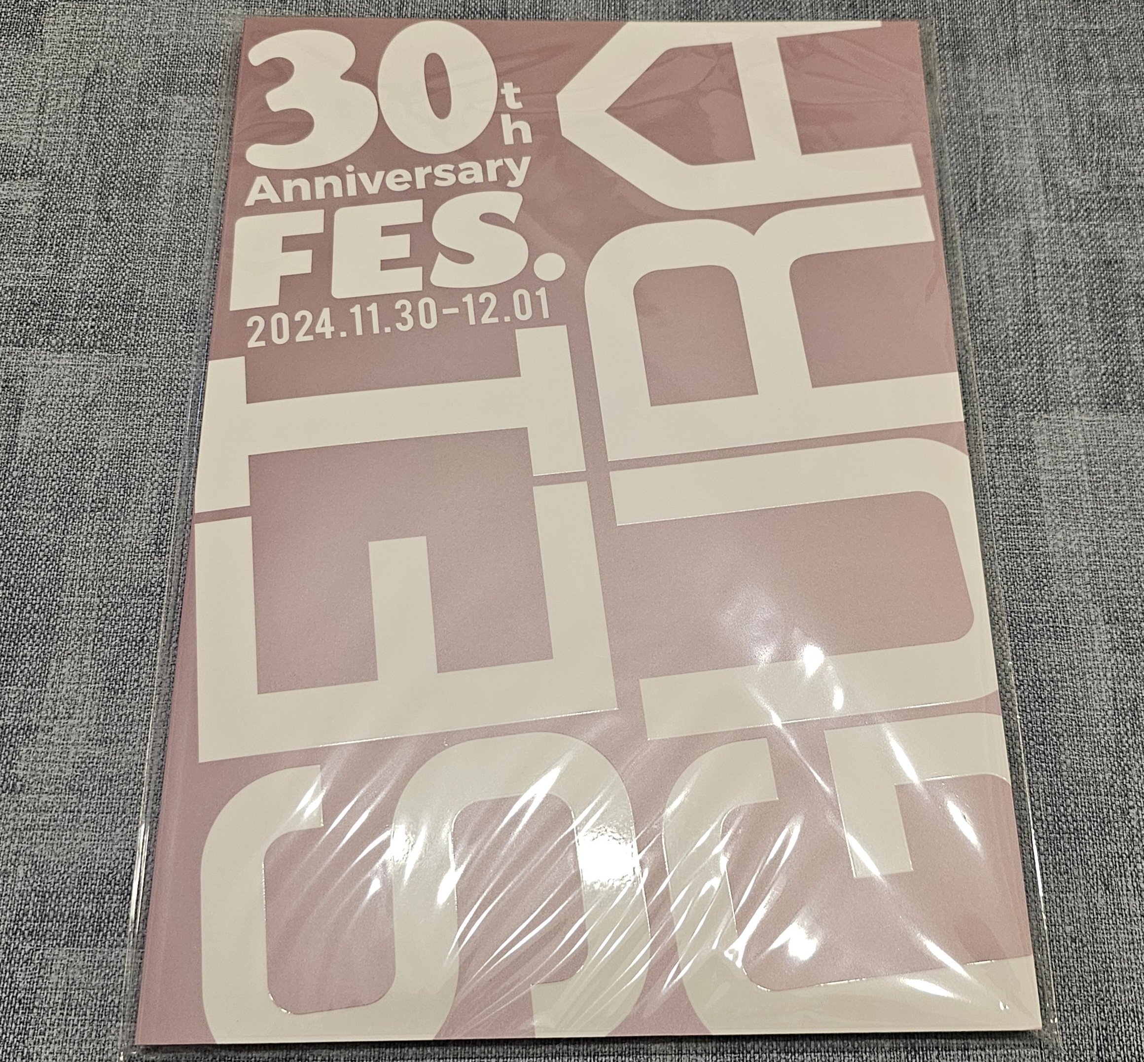 声優グランプリ30周年記念声優グラFES.豪華版パンフレット新品未開封おまけ付き