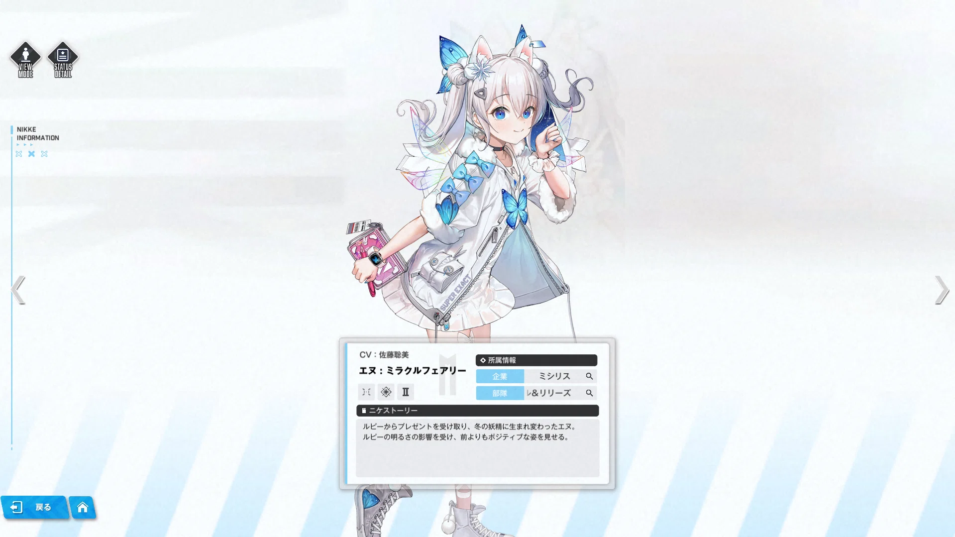 勝利の女神:NIKKE】エヌ：ミラクルフェアリーの個別エピソードを読み