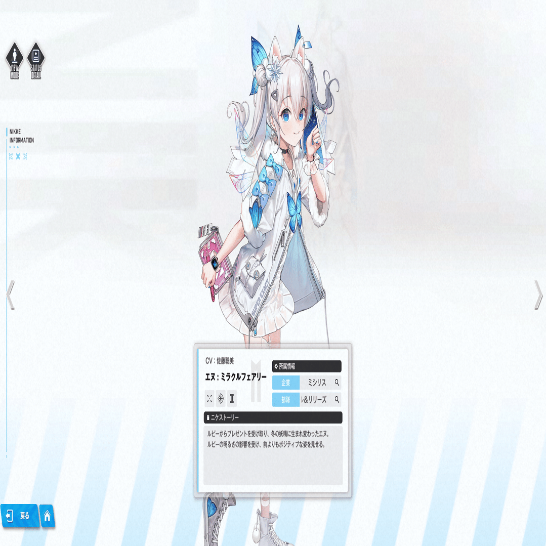 勝利の女神:NIKKE】エヌ：ミラクルフェアリーの個別エピソードを読み