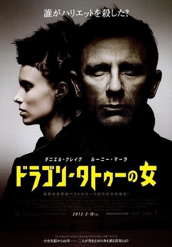 137『 ドラゴン・タトゥーの女』ルーニー・マーラ／ギャップある顔に謎