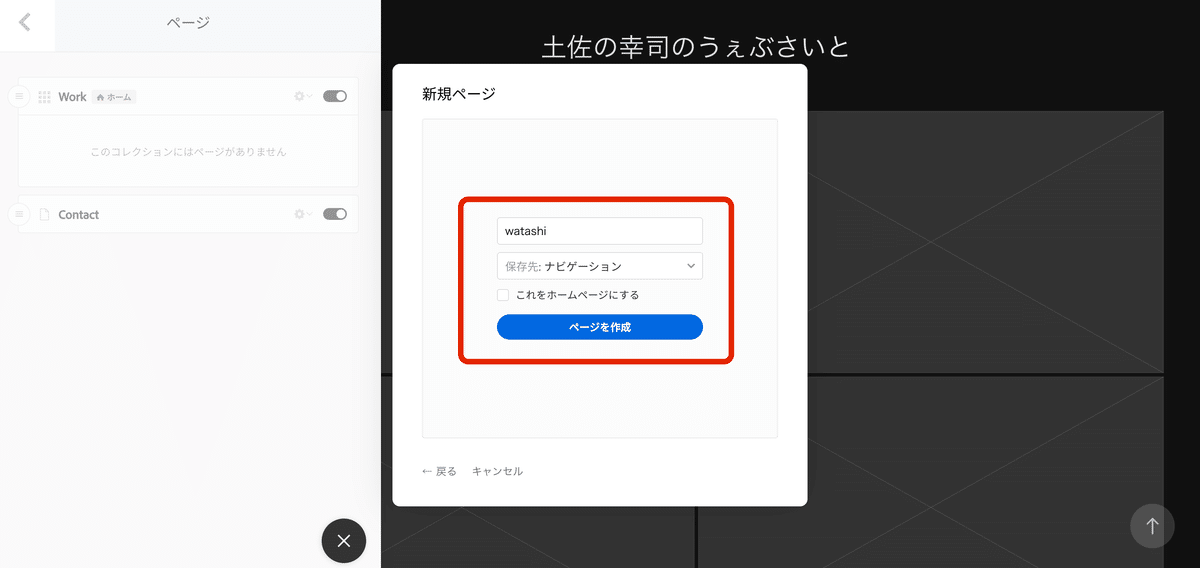 10分でポートフォリオサイトを作ってみた with Adobe Portfolio｜トサノコージ