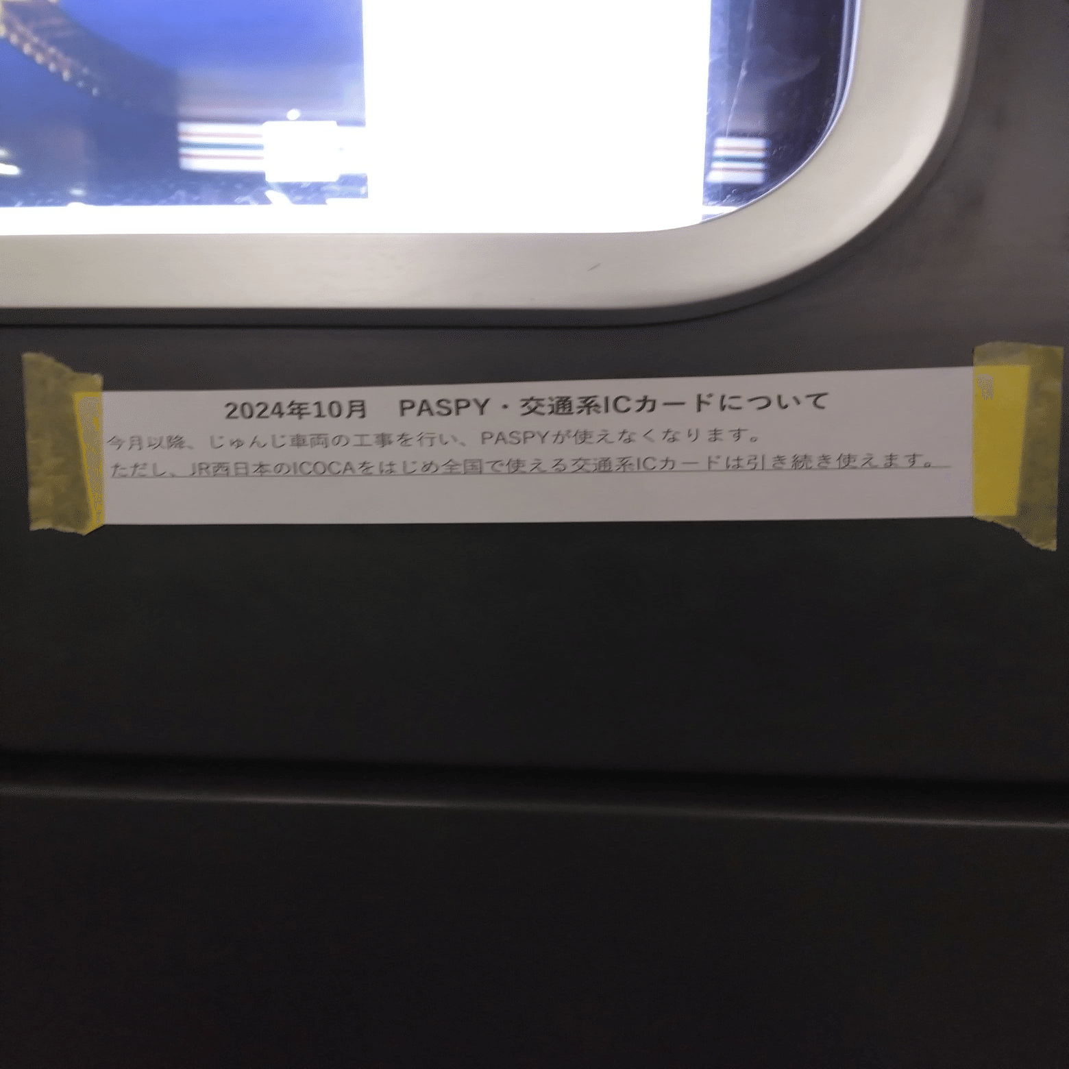 PASPYカード 呉市交通局 PASPY（呉市交通局） 呉市営バス PASPY 交通系ICカード お知らせ｜広島