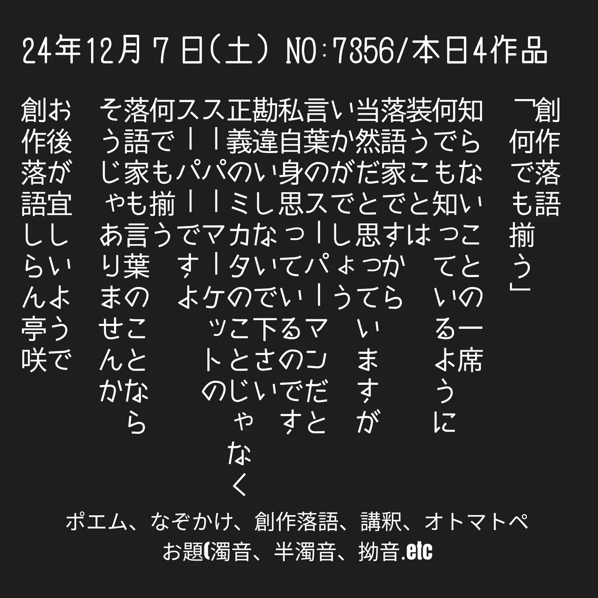 創作落語「何でも揃う」|中谷美咲