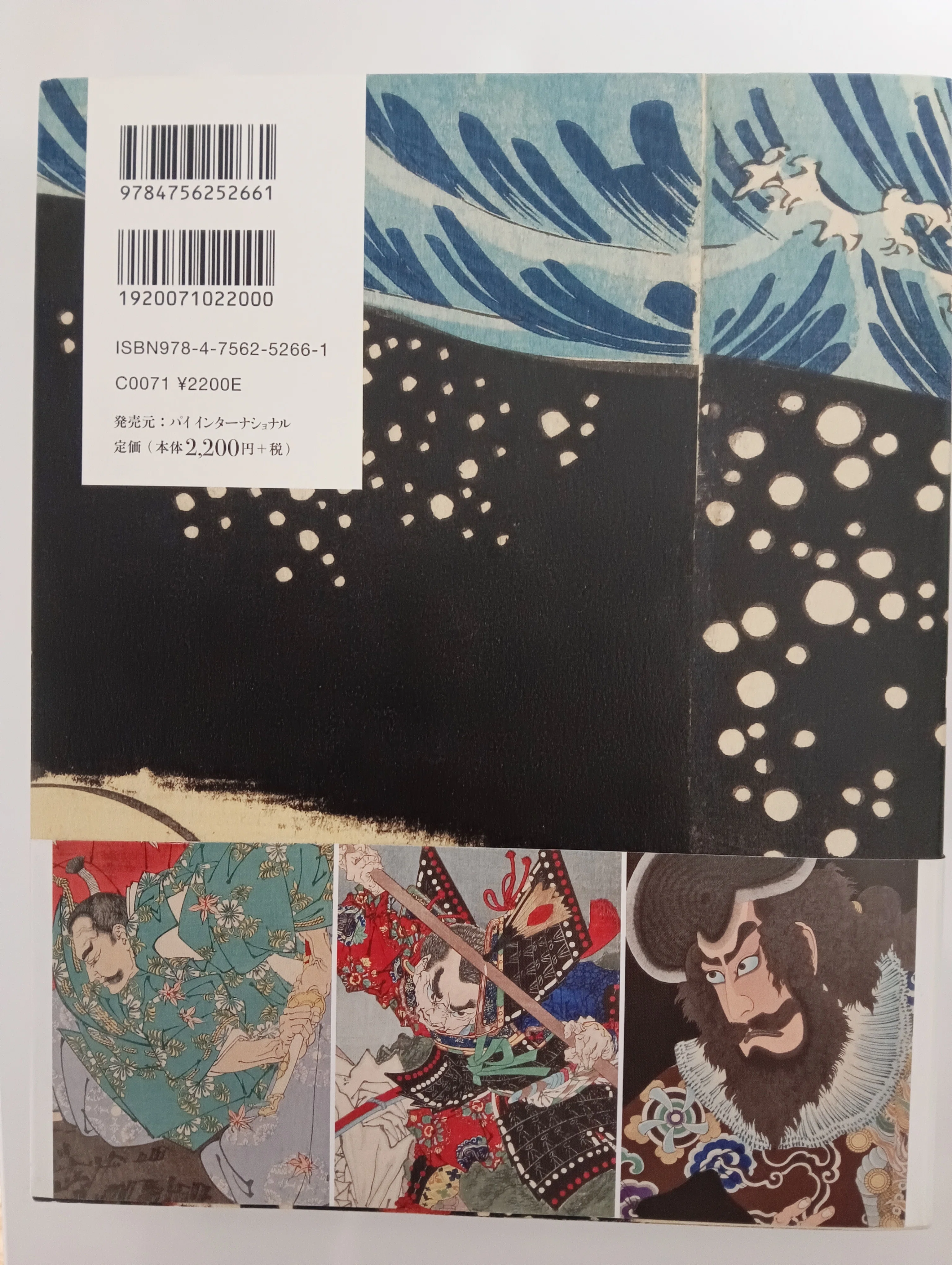 浮世絵でみる！英雄豪傑図鑑 中右瑛監修｜月岡芳年コレクター