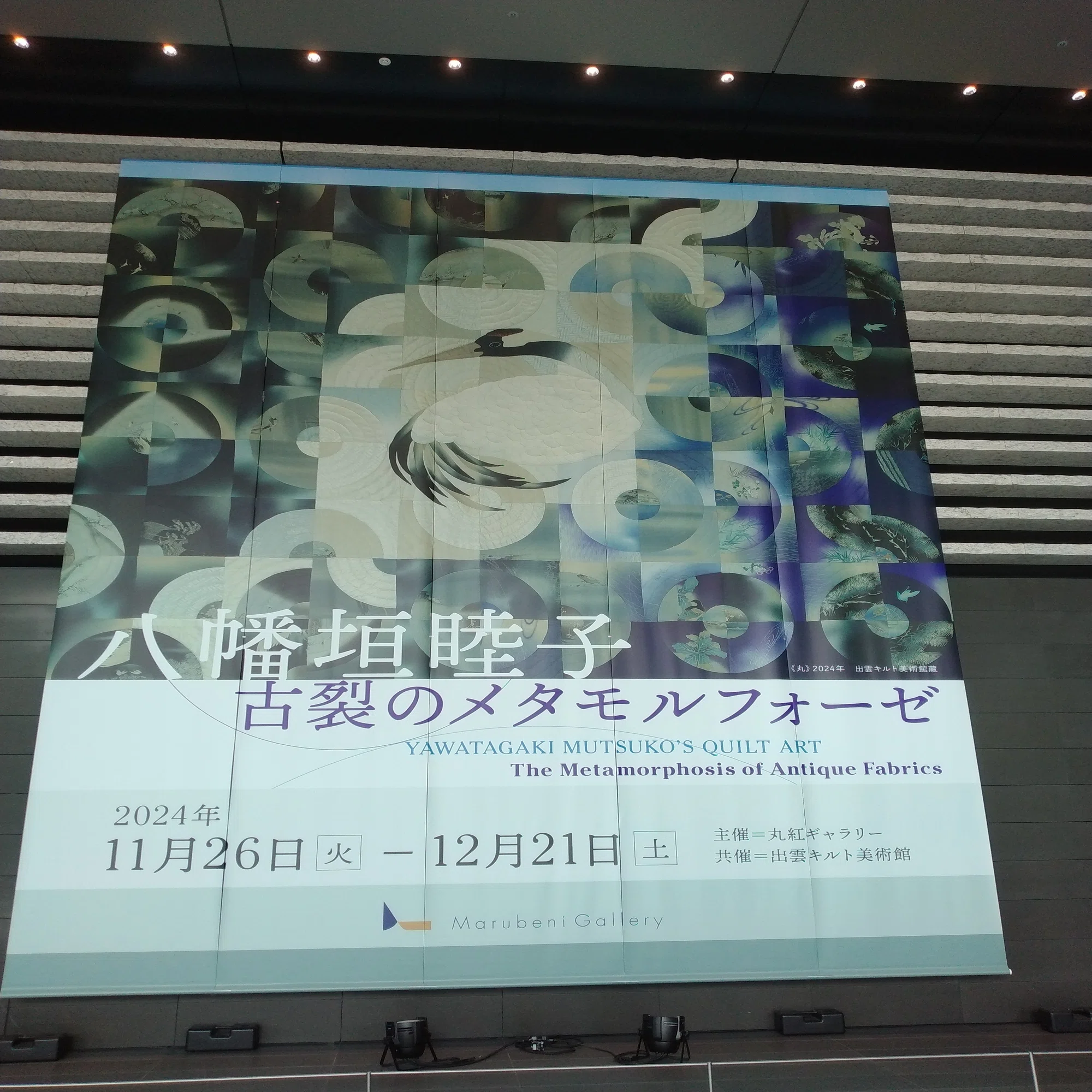 八幡垣睦子 古裂のメタモルフォーゼ(丸紅ギャラリー 東京・竹橋)｜eneo