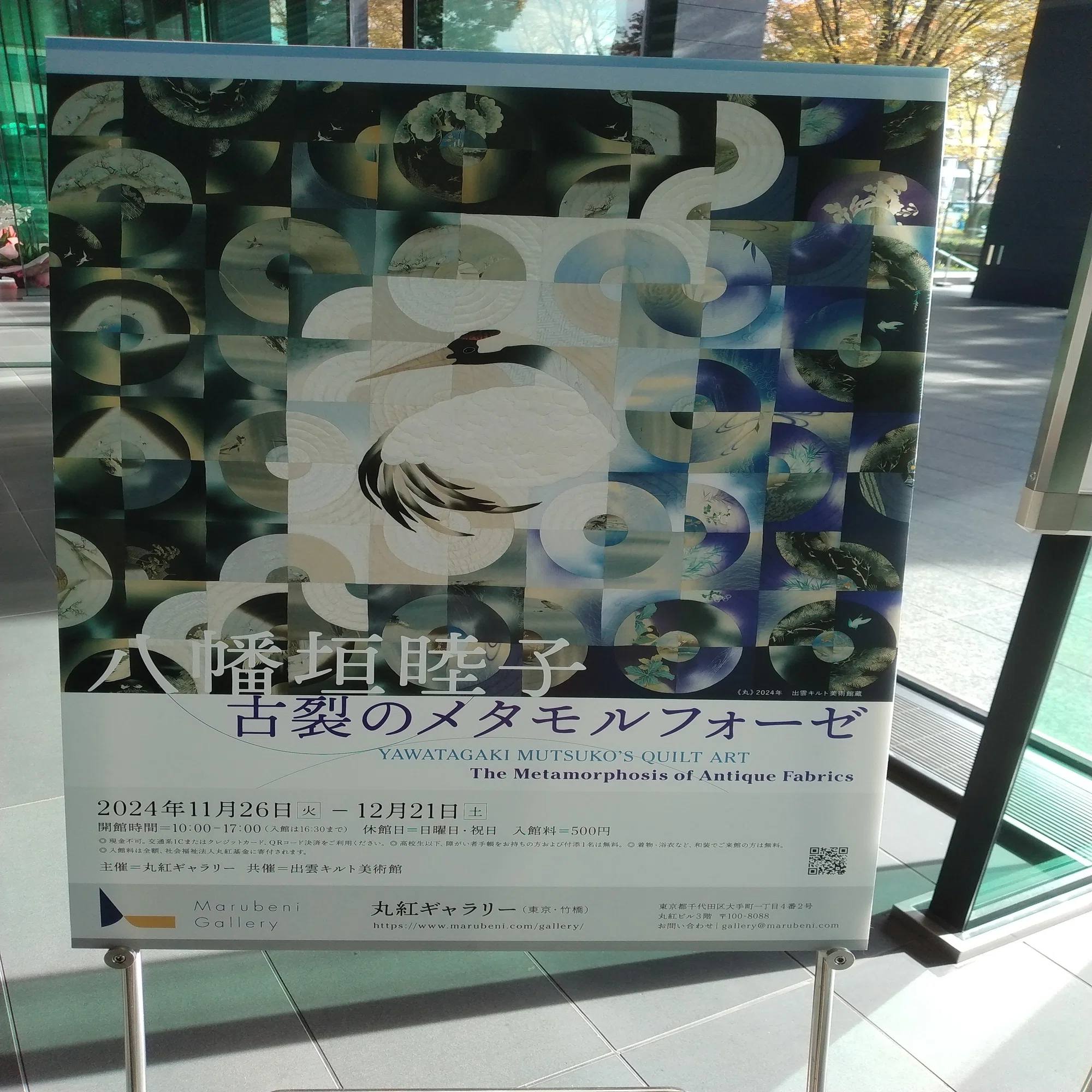 八幡垣睦子 古裂のメタモルフォーゼ(丸紅ギャラリー 東京・竹橋)｜eneo