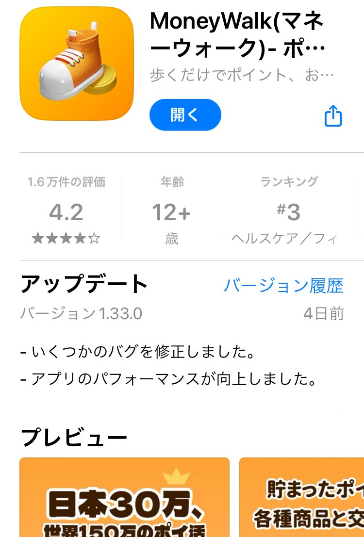 サクッと1000円もらえた！歩くポイ活アプリ『Moneywalk（マネーウォーク）』｜おりけん🐶移動ポイ活