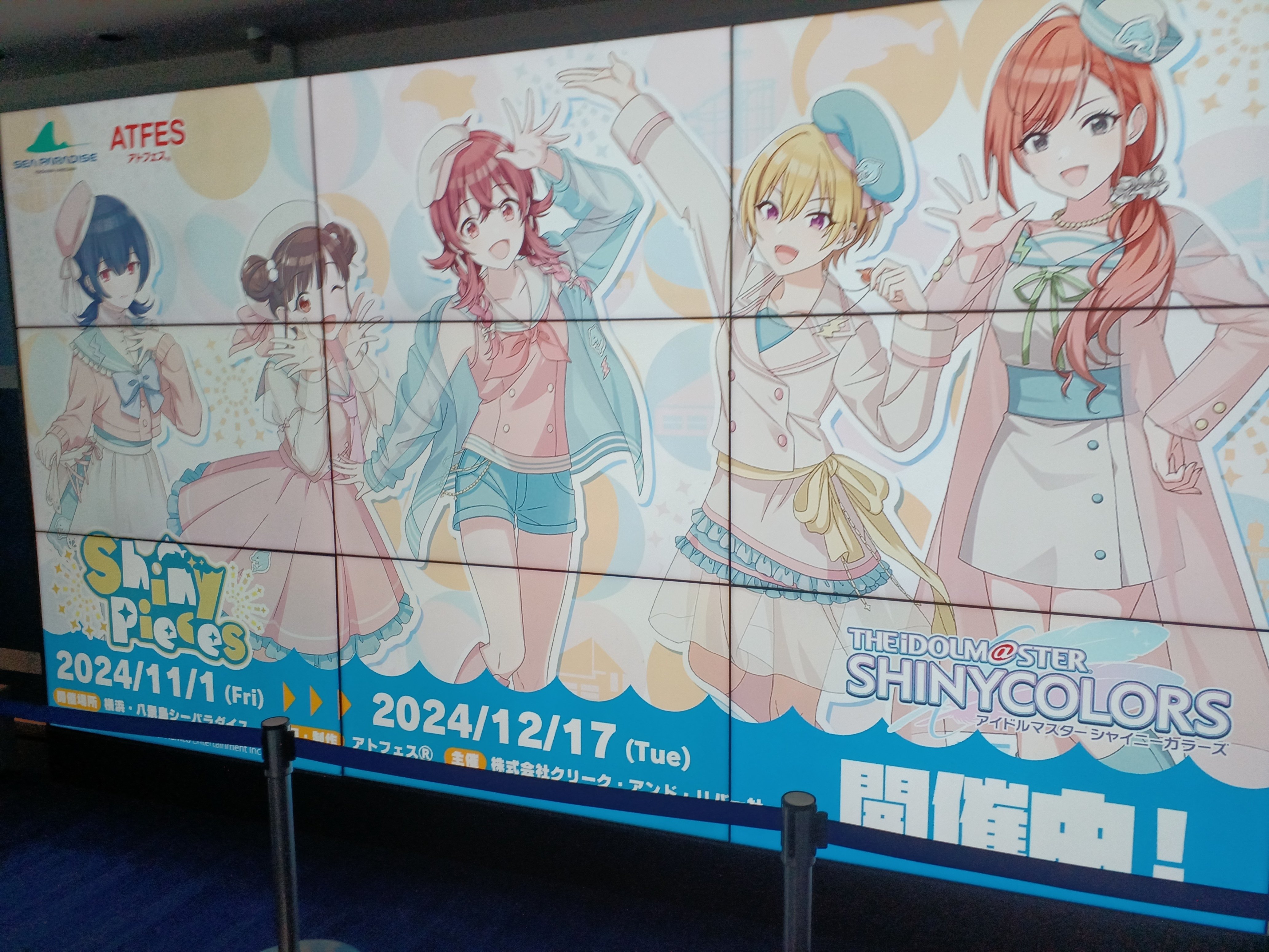 アイドルマスター　シャイニーカラーズ　八景島シーパラダイスコラボ シャニマス×八景島シーパラダイス』コラボイベント「Shiny